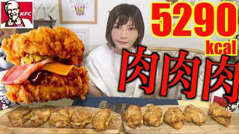 【大胃王木下】肉肉肉!肯德基双璧肉王The Double汉堡10个~!!【中字】